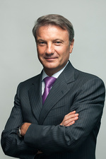 Греф Герман Оскарович