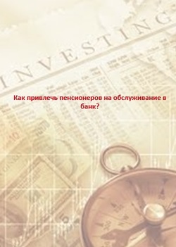 Снимают ли налог с работающих пенсионеров